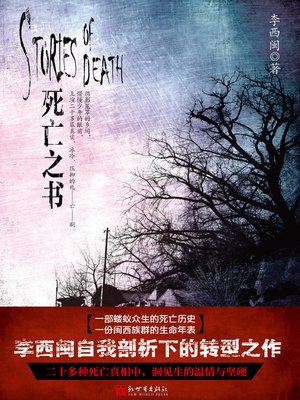 cover image of 李西闽经典小说：死亡之书 Li XiMin mystery novels: The Book of the Dead